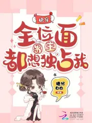快穿：全位面男主都想独占我
