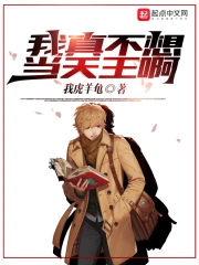 我真不想当天王啊