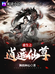重生之逍遥仙尊