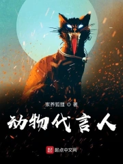 动物代言人