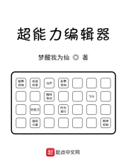 超能力编辑器