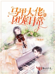 马甲大佬的团宠日常