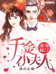 重生权门之腹黑千金