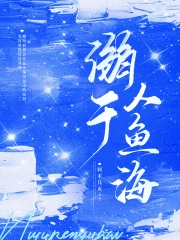 溺于人鱼海