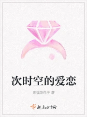 次时空的爱恋
