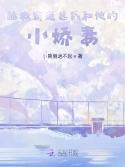 拯救霸道总裁和他的小娇妻