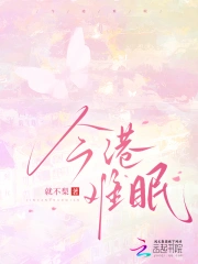 今港难眠