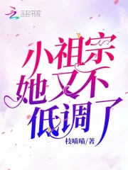 小祖宗她又不低调了